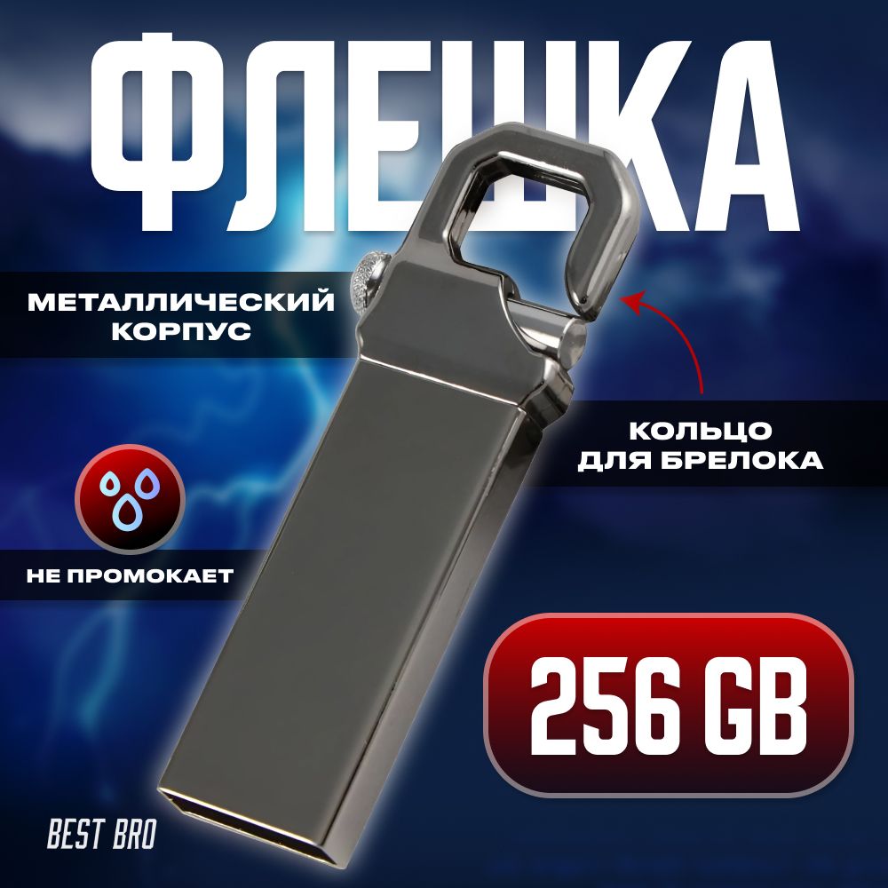 USB Флеш-накопитель High speed 256 GB, флешка usb 3.0