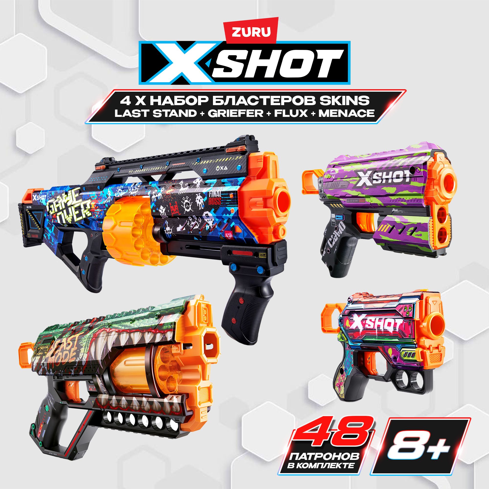 Набор детских пистолетов 4 шт + 48 мягких пуль ZURU X-SHOT Skins, 36573  игрушечное оружие, игрушка для мальчика, подходят стрелы нерф, игровой  набор - купить с доставкой по выгодным ценам в интернет-магазине OZON  (1079611355)