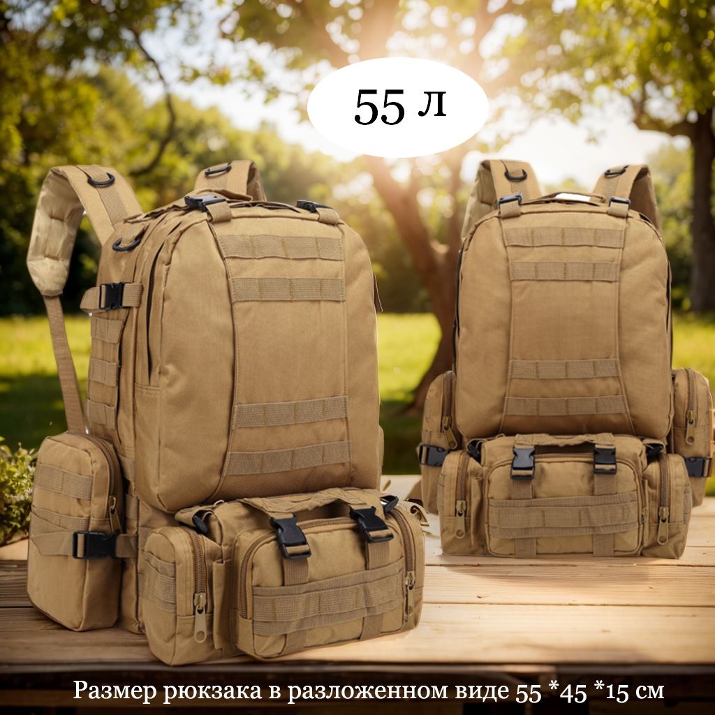 Сумка тактическая, объем: 55 л