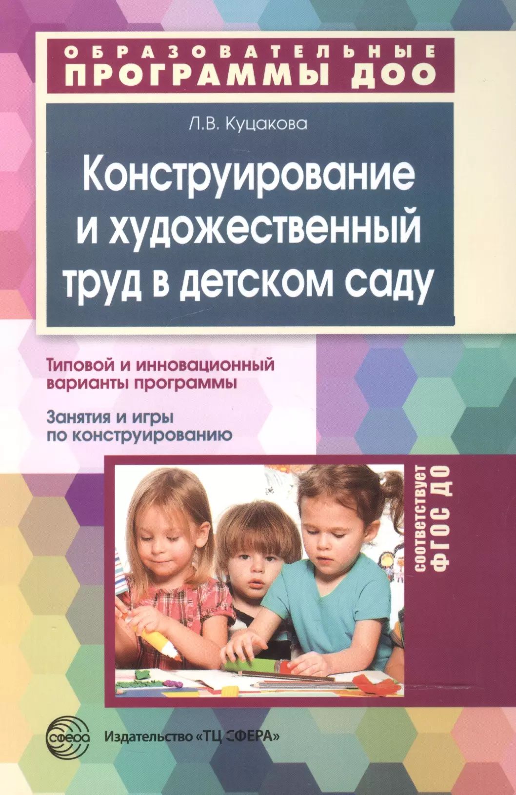 Куцакова ручной труд в подготовительной