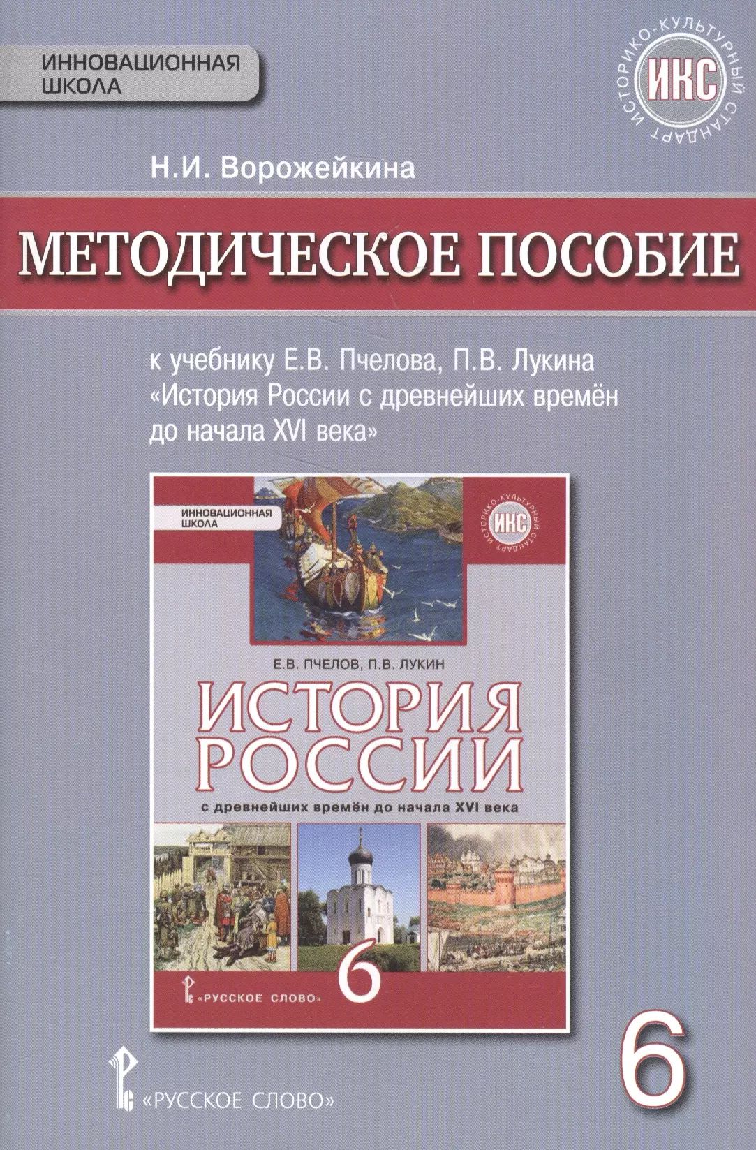 Методическое пособие по истории 5. Методическое пособие по истории.