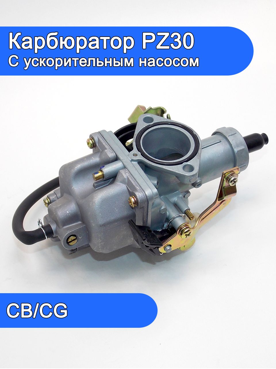 Купить Карбюратор Пз 30 С Ускорительным