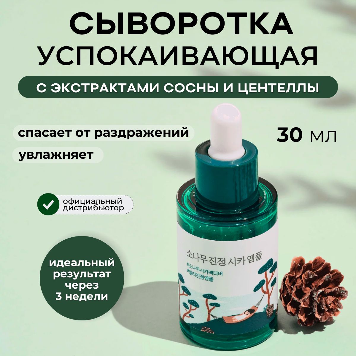 Round Lab Pine Calming Cica Ampoule как пользоваться Big Sales info