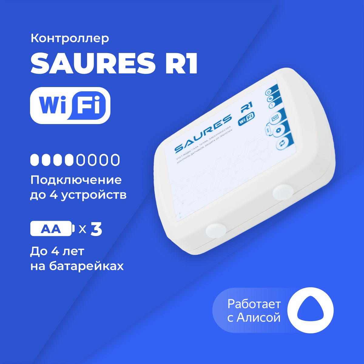 КонтроллерSAURESR1