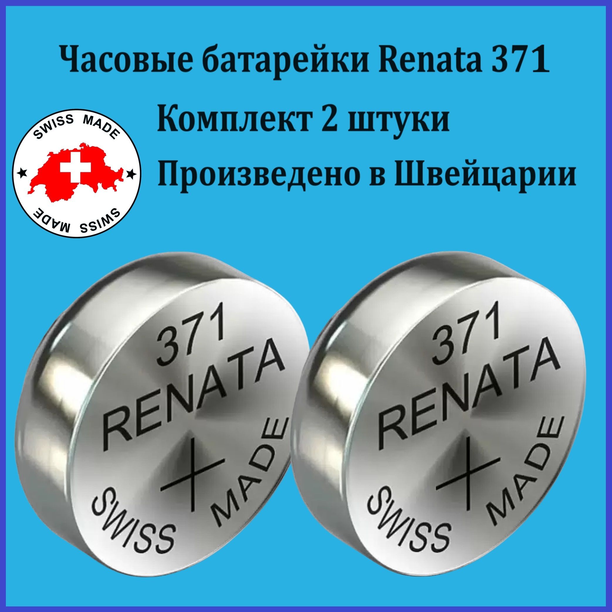 Часовая батарейка Renata 371 SR920SW 1.55V, 2 штуки