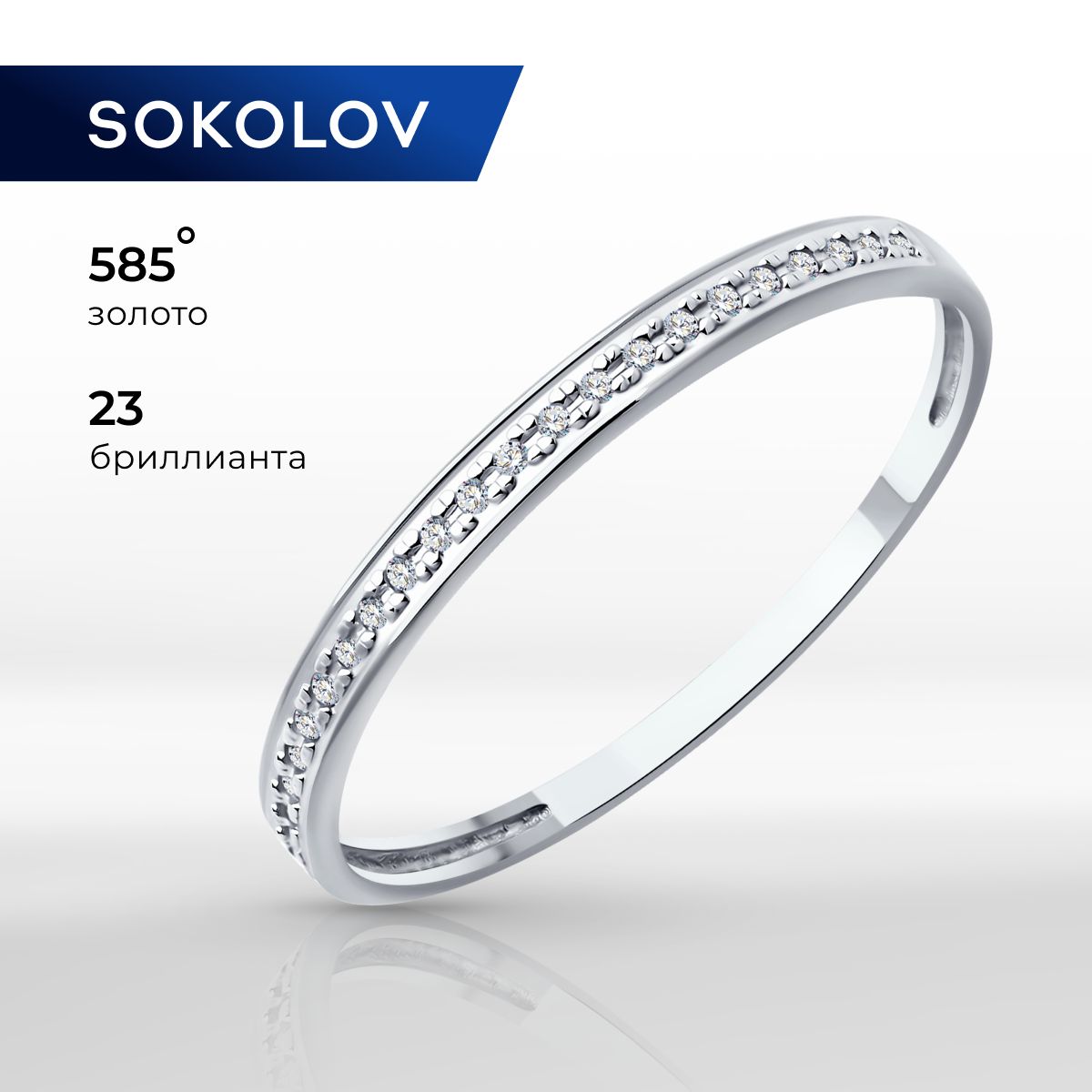 Золотое кольцо женское 585 пробы с бриллиантами, золото SOKOLOV купить на OZON по низкой цене (897343935)
