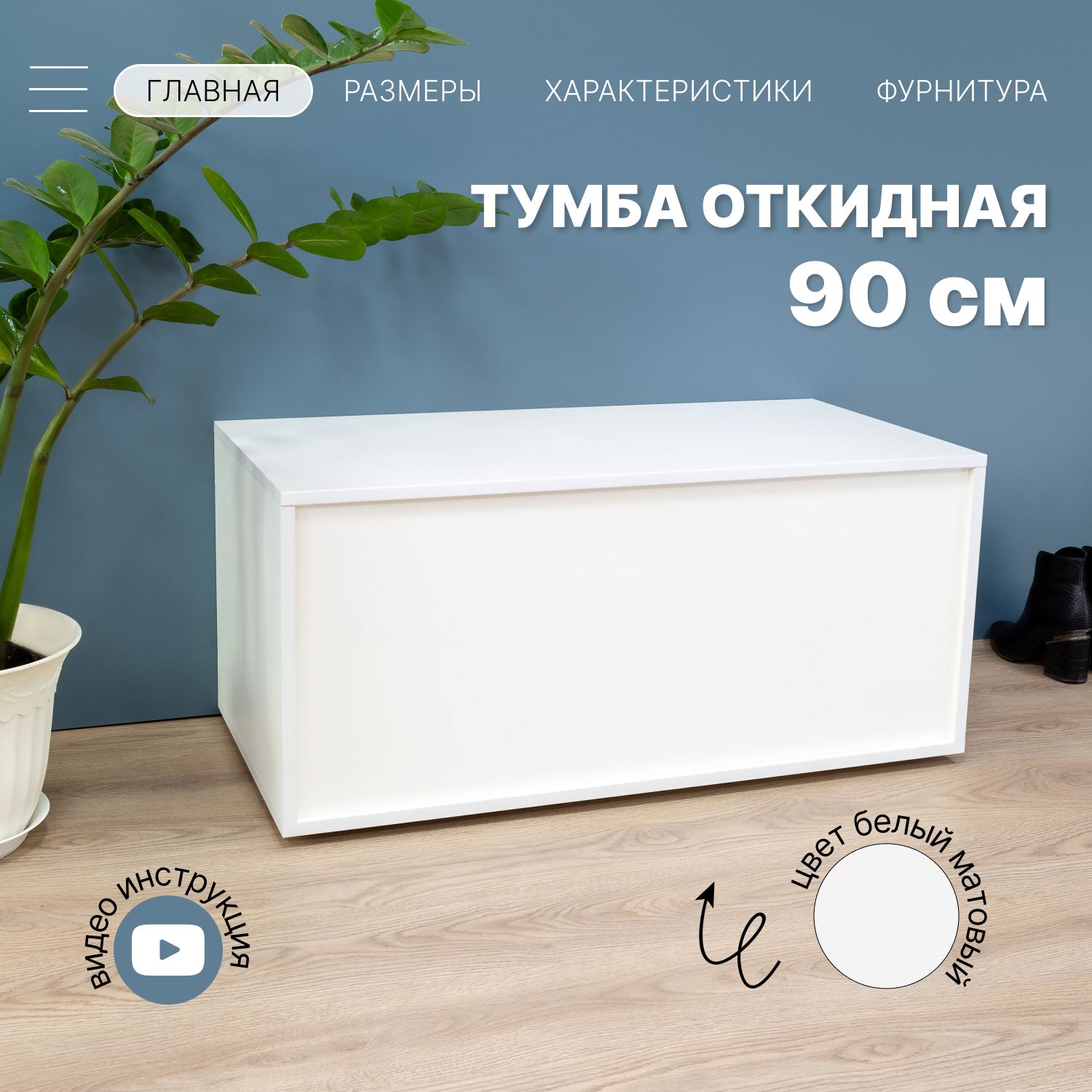 Комод тумба полноглубинная с откидной крышкой 90х45х40 см. белый1 ящ.