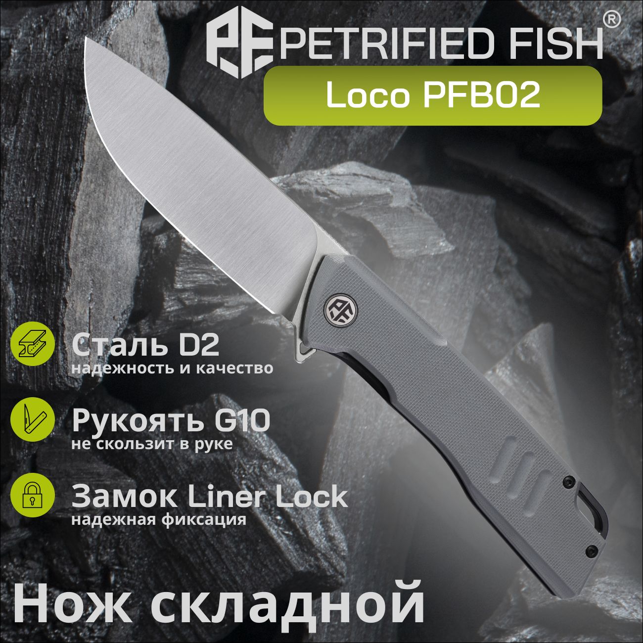 Нож складной Petrified Fish Loco PFB02GAS