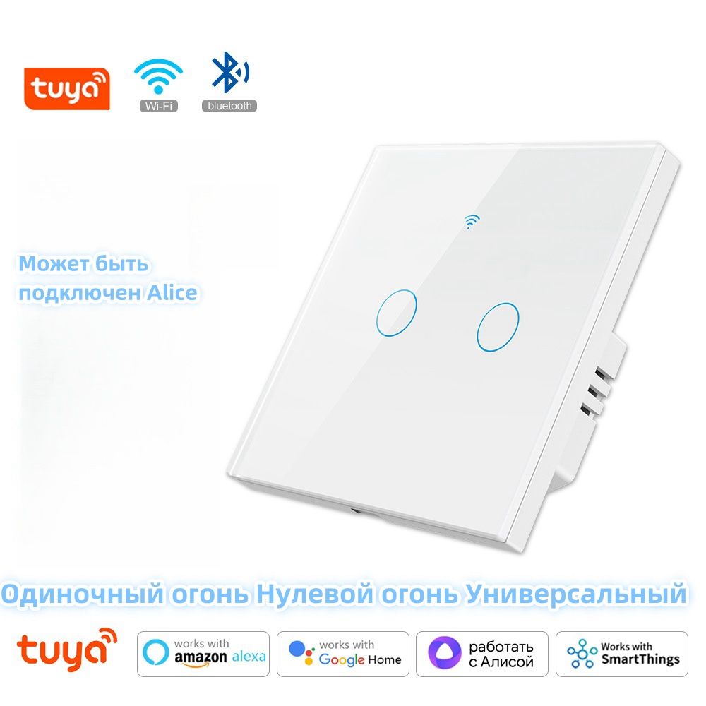 Умныйсенсорныйвыключатель.Wi-Fi,ЯндексАлиса,SmartLife.Двухклавишныйвыключатель..Современный.2клавишный.