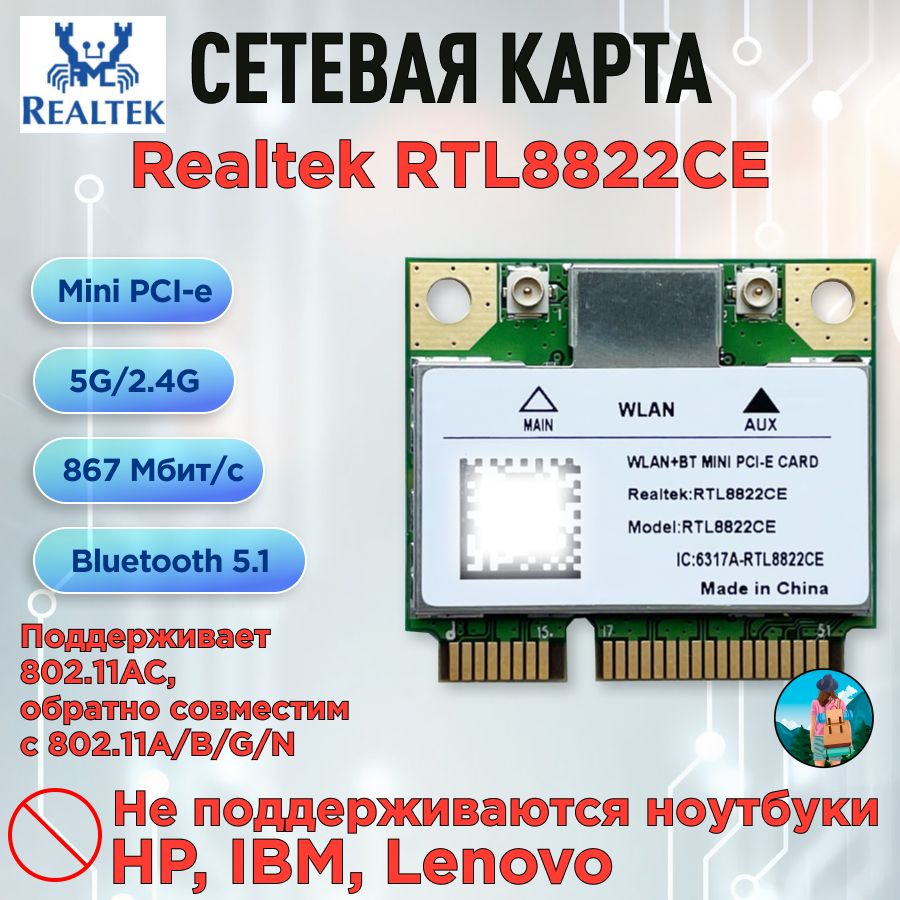 WIFI карта Realtek RTL8822CE, Mini PCI-E, двухдиапазонная 2.4G и 5G, до 867  Мбит/с, Bluetooth 5.1, для ноутбуков - купить с доставкой по выгодным ценам  в интернет-магазине OZON (1313180134)