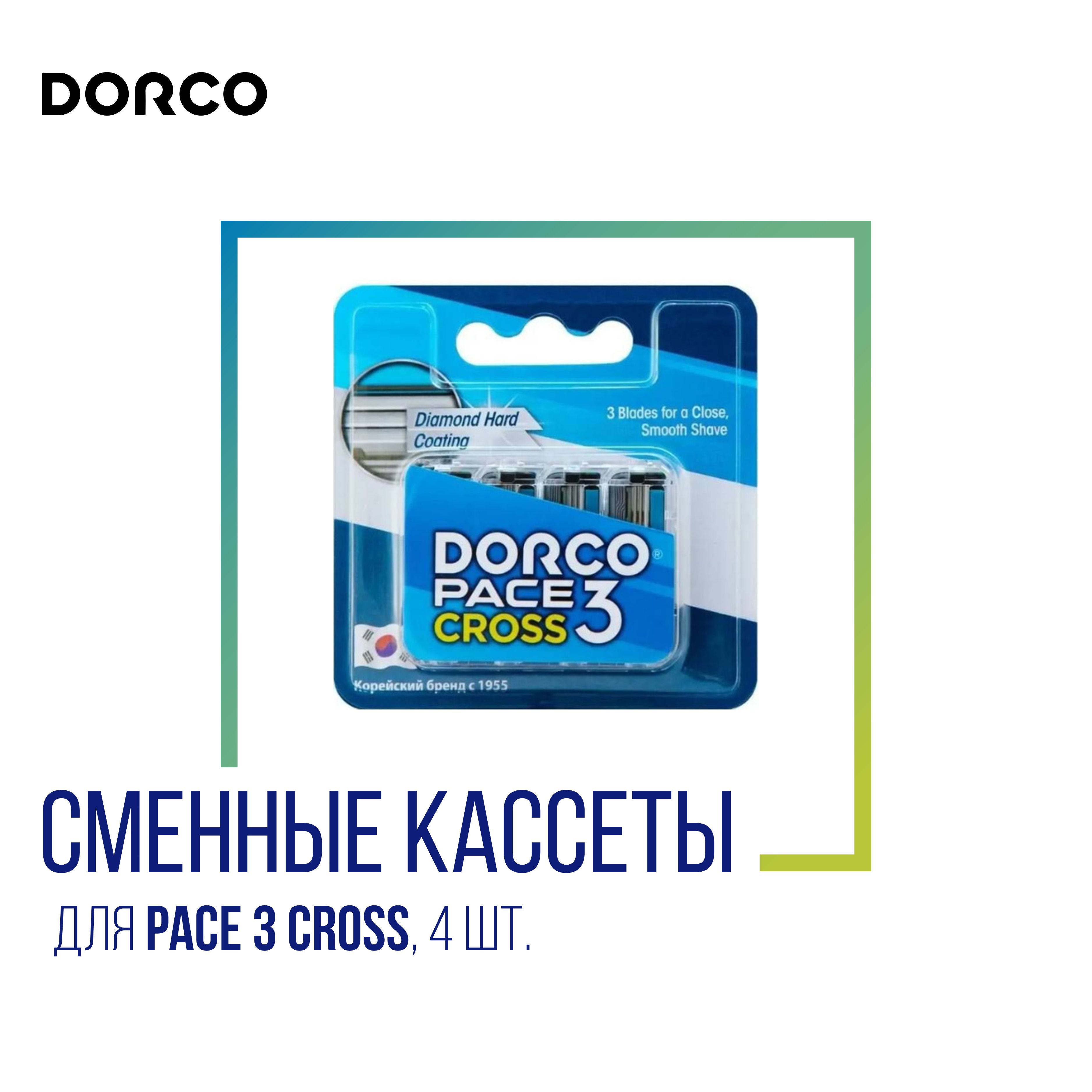 Dorco Сменные кассеты Dorco для Pace 3 Cross, 4 шт