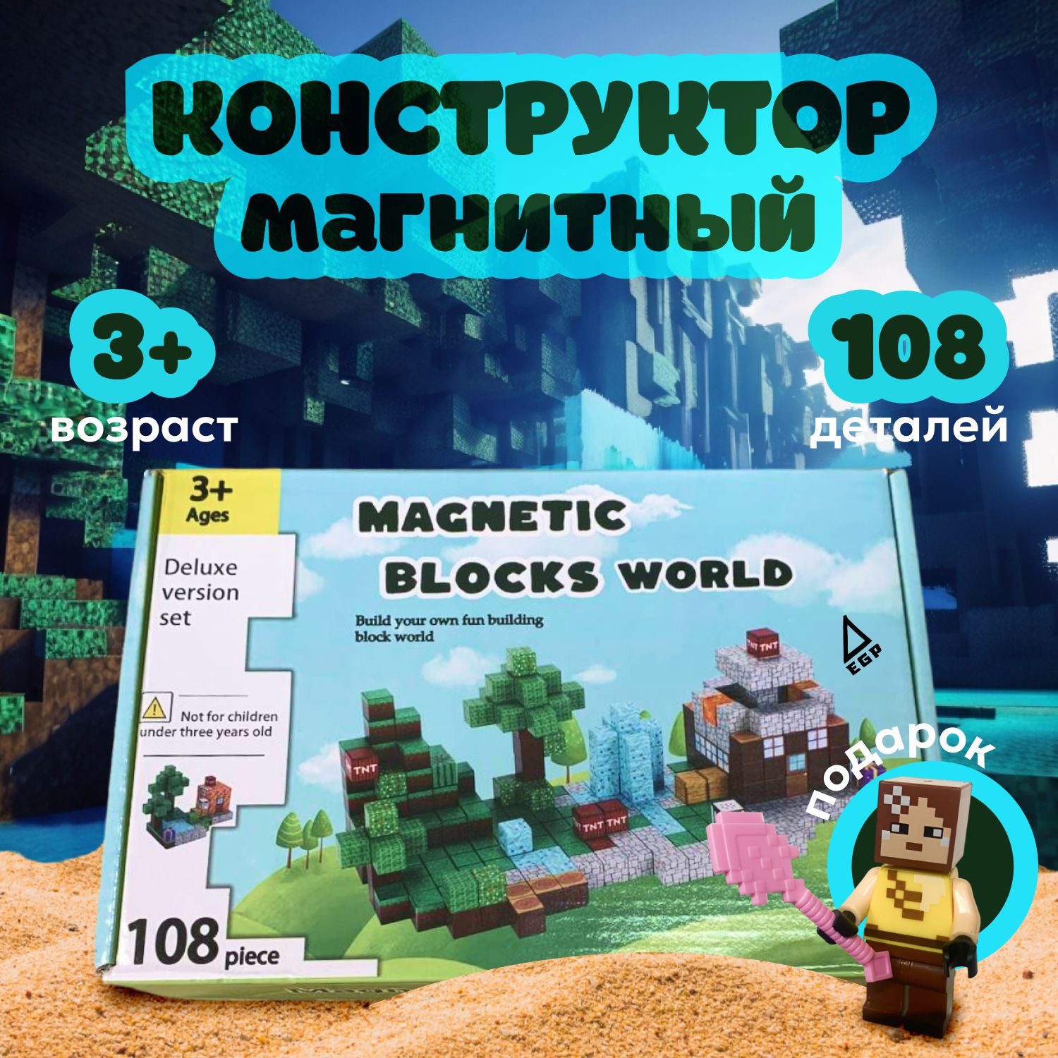 Набор магнитного конструктора Minecraft Magnetic Blocks World 108 деталей /  Кубики 2,5 см с магнитами - купить с доставкой по выгодным ценам в  интернет-магазине OZON (1589270107)