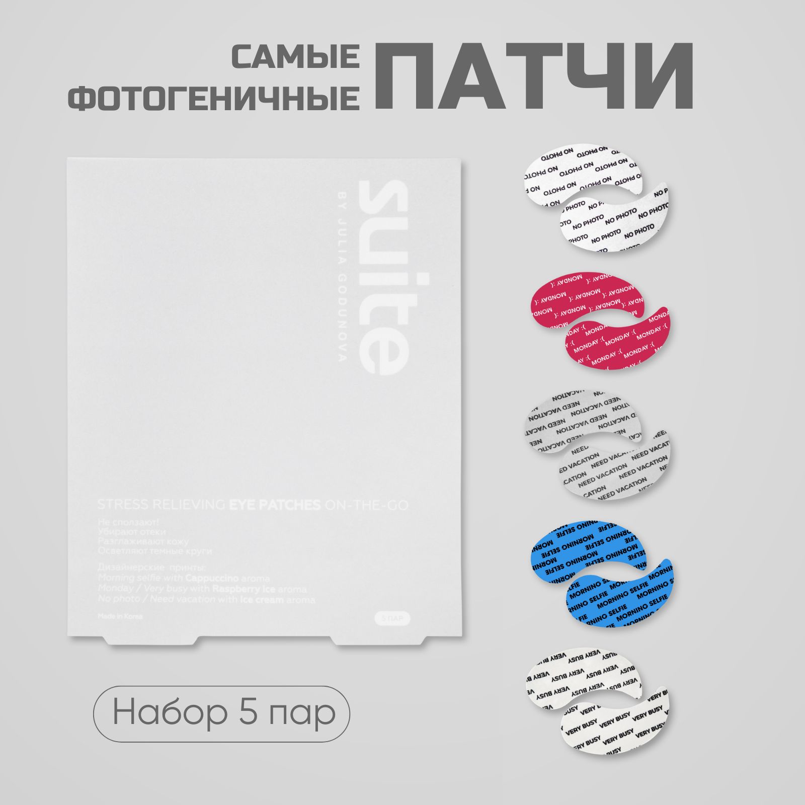 Патчи для глаз...