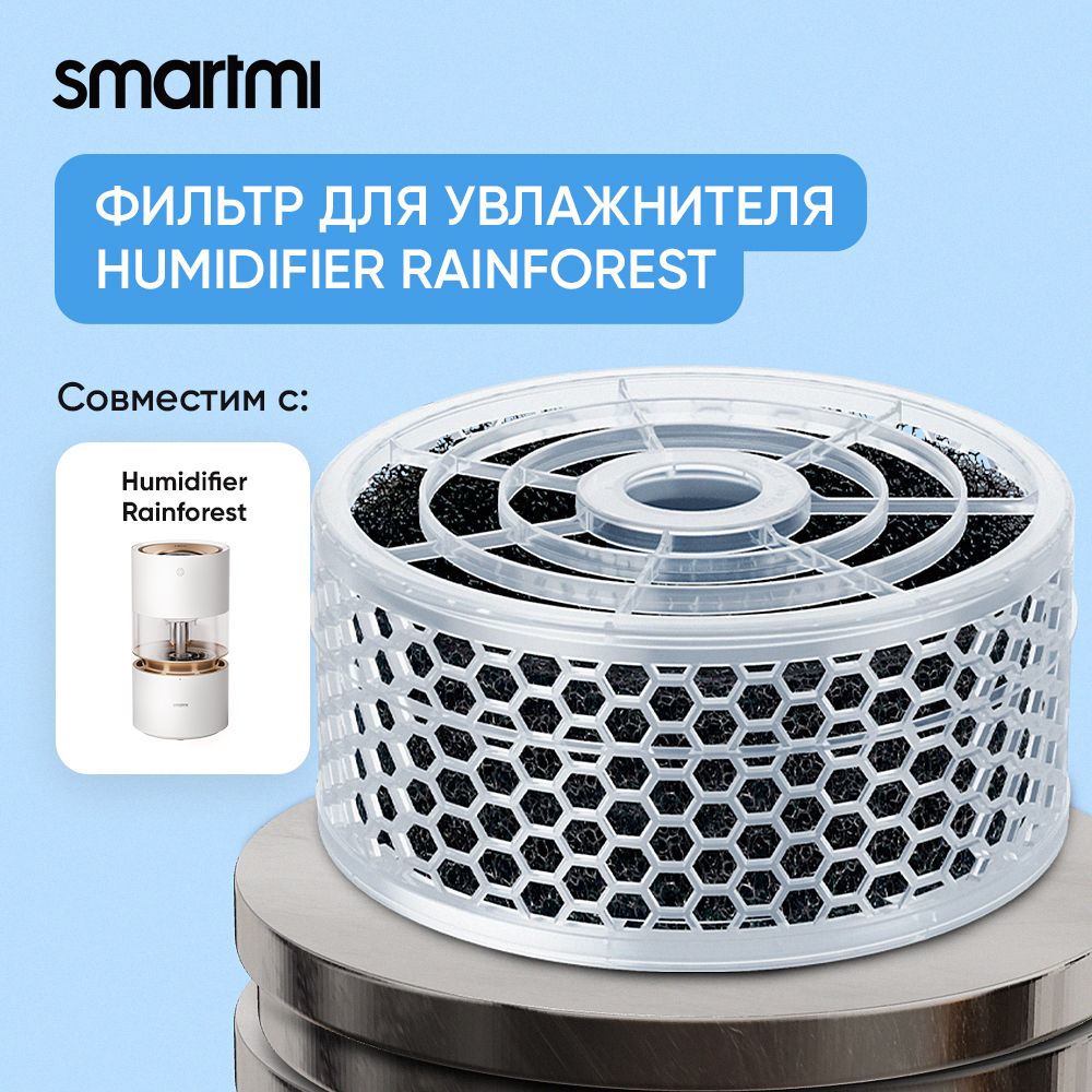 Фильтр для увлажнителя воздуха Smartmi Humidifier Rainforest CJJSQ01ZM-FL