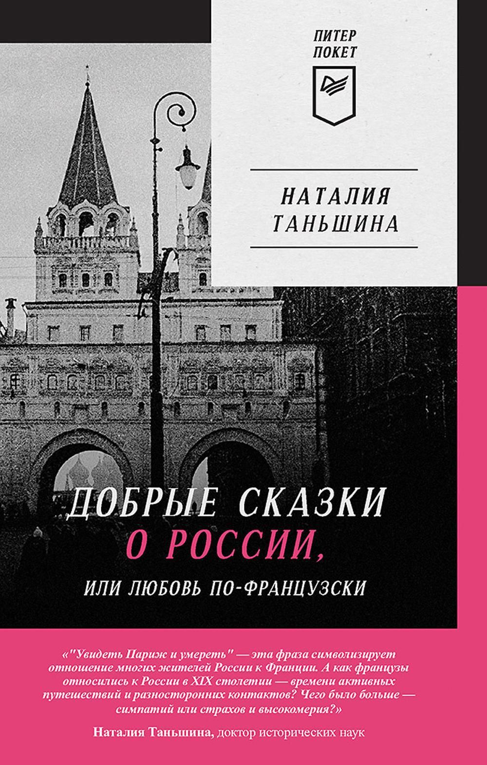 Балалайка, водка, мужик с топором, Иван Грозный — эти образы России хорошо ...