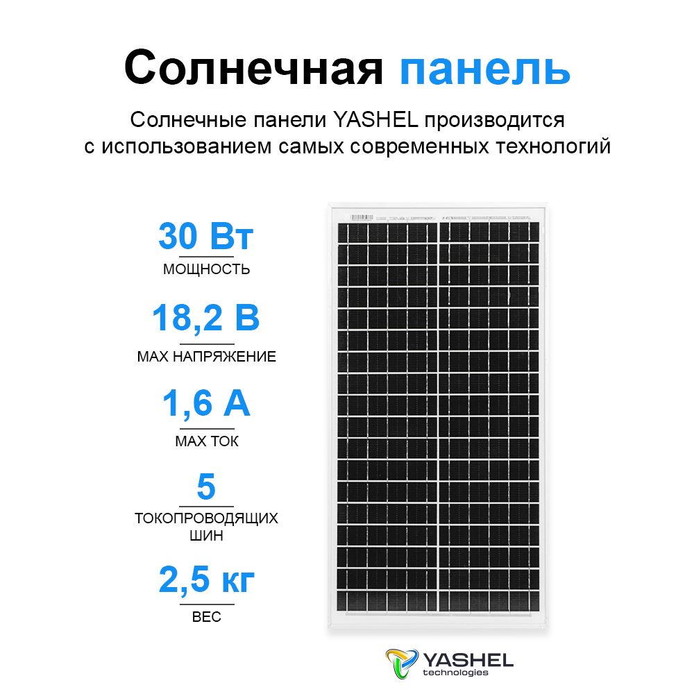 Портативная солнечная панель (батарея)30Вт Yashel Монокристалл