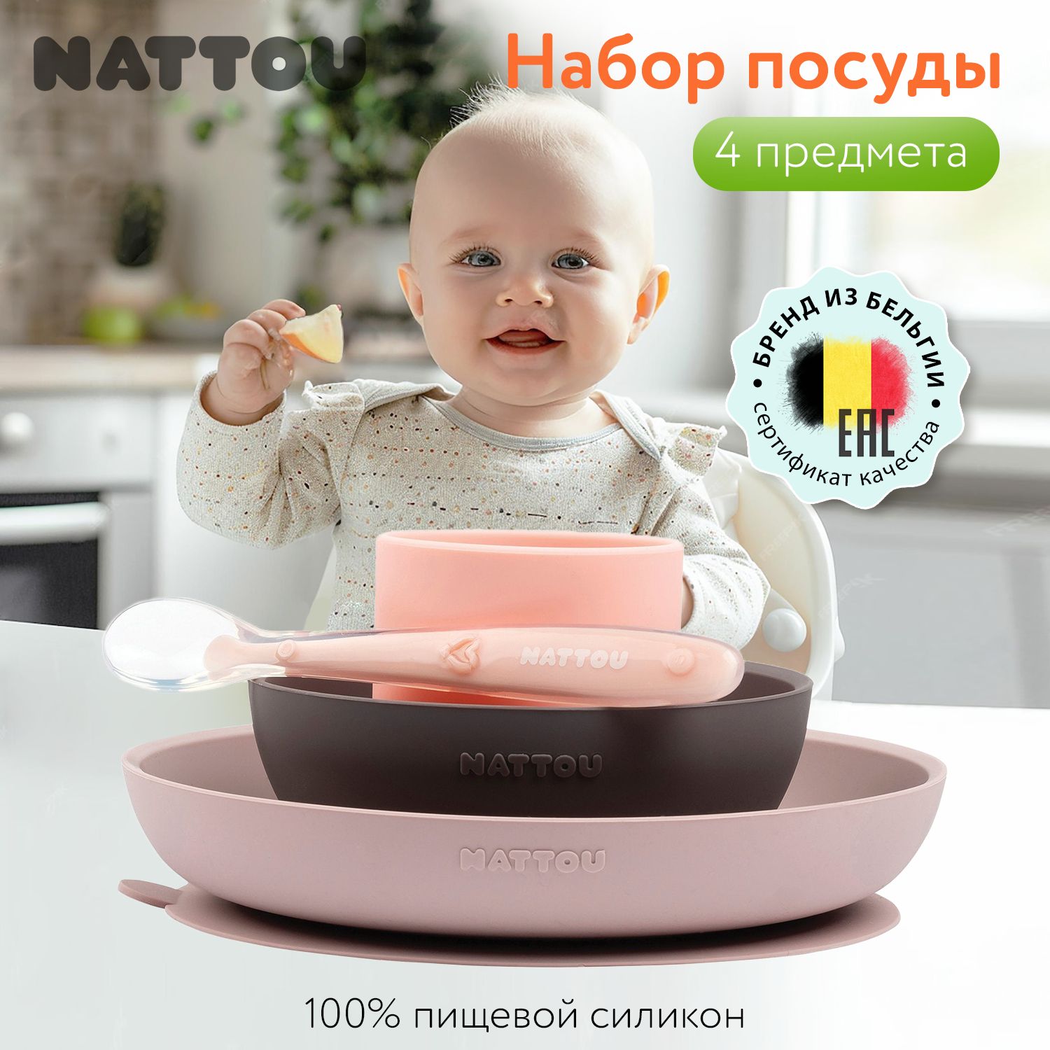 Набор посуды Nattou: 2 тарелки, чашка, ложка pink/eggplant 877763