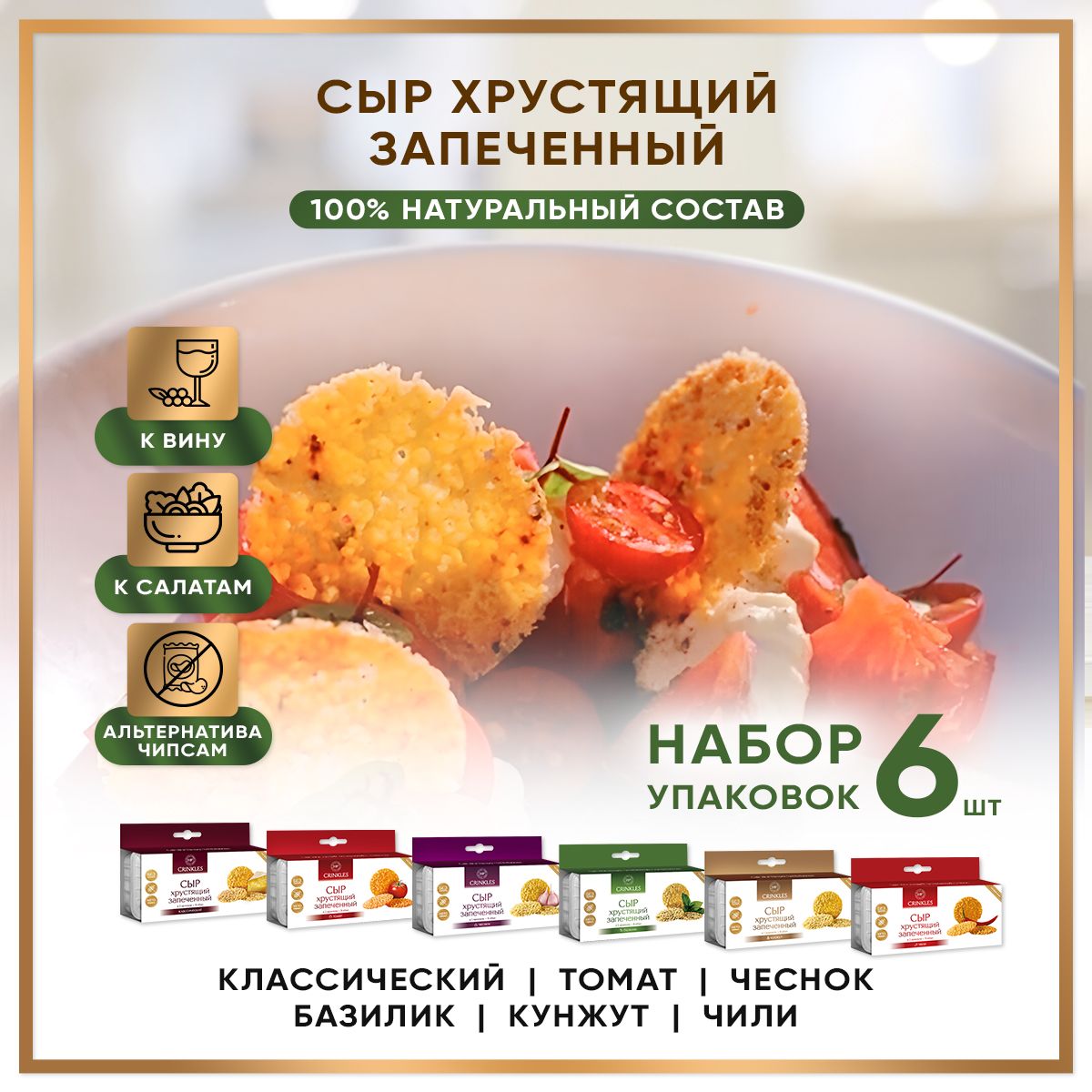 Ассорти сыр - 6 упаковок, подарочный набор, закуски к пиву, сырные снеки,  перекус - купить с доставкой по выгодным ценам в интернет-магазине OZON  (419844561)