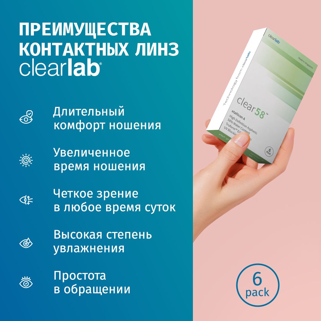 ClearLab Контактные линзы, -9.00, 8.7, 1 месяц 