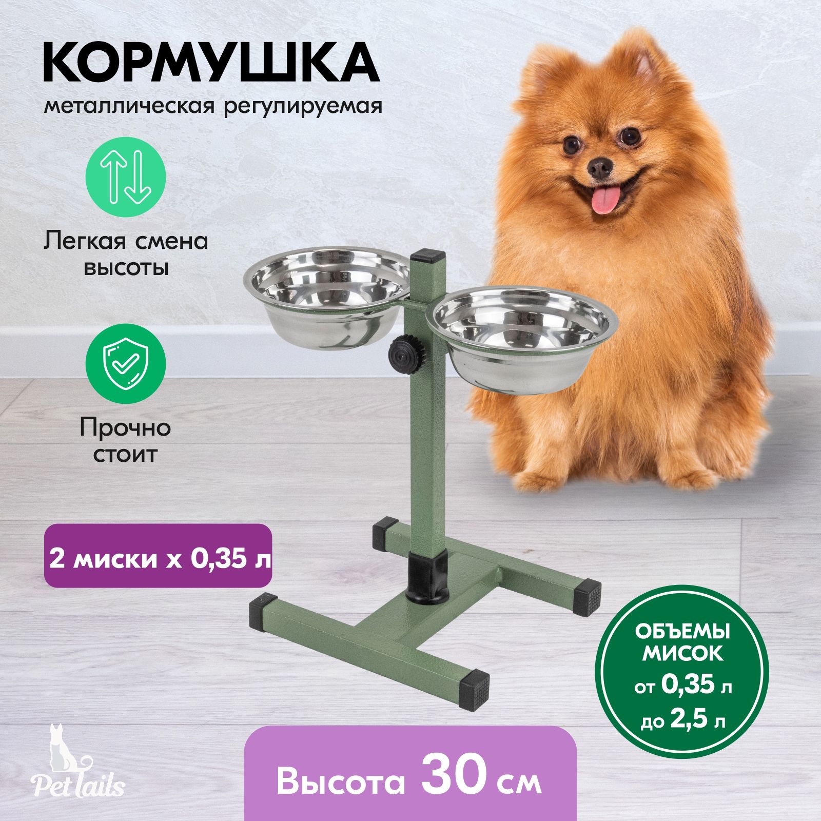 Мисканаподставке,стойкаметаллическая,регулируемая,двойнаяPetTails,хамелеон,h30см,2х350мл,D14см