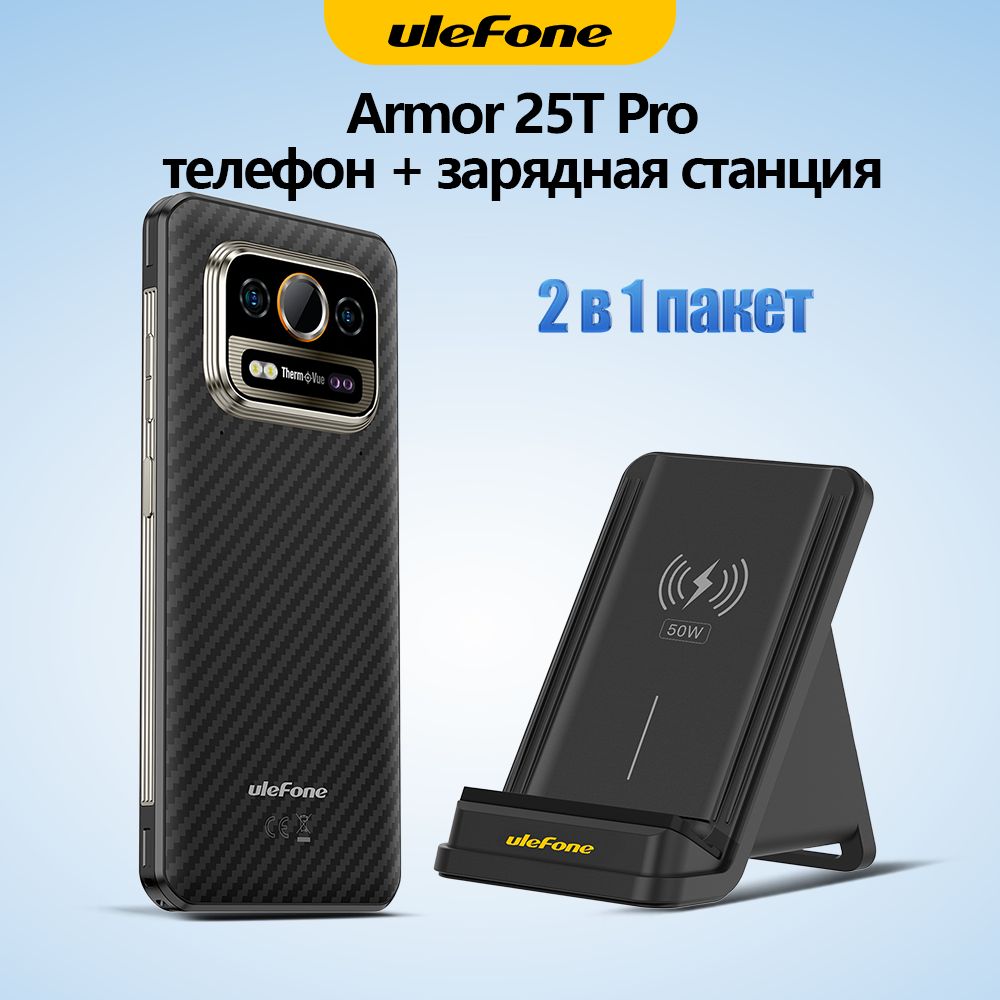 ULEFONEСмартфонUlefoneArmor25TPro5GтепловизионныйпрочныйтелефонcбеспроводнаязарядкаGlobal6/256ГБ,черный