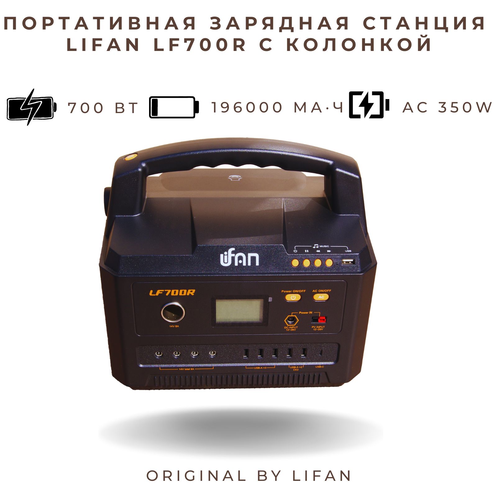 ПортативнаязаряднаястанцияLIFANLF700R(мощность700В,ёмкость196000mAh,вес7,9кг)