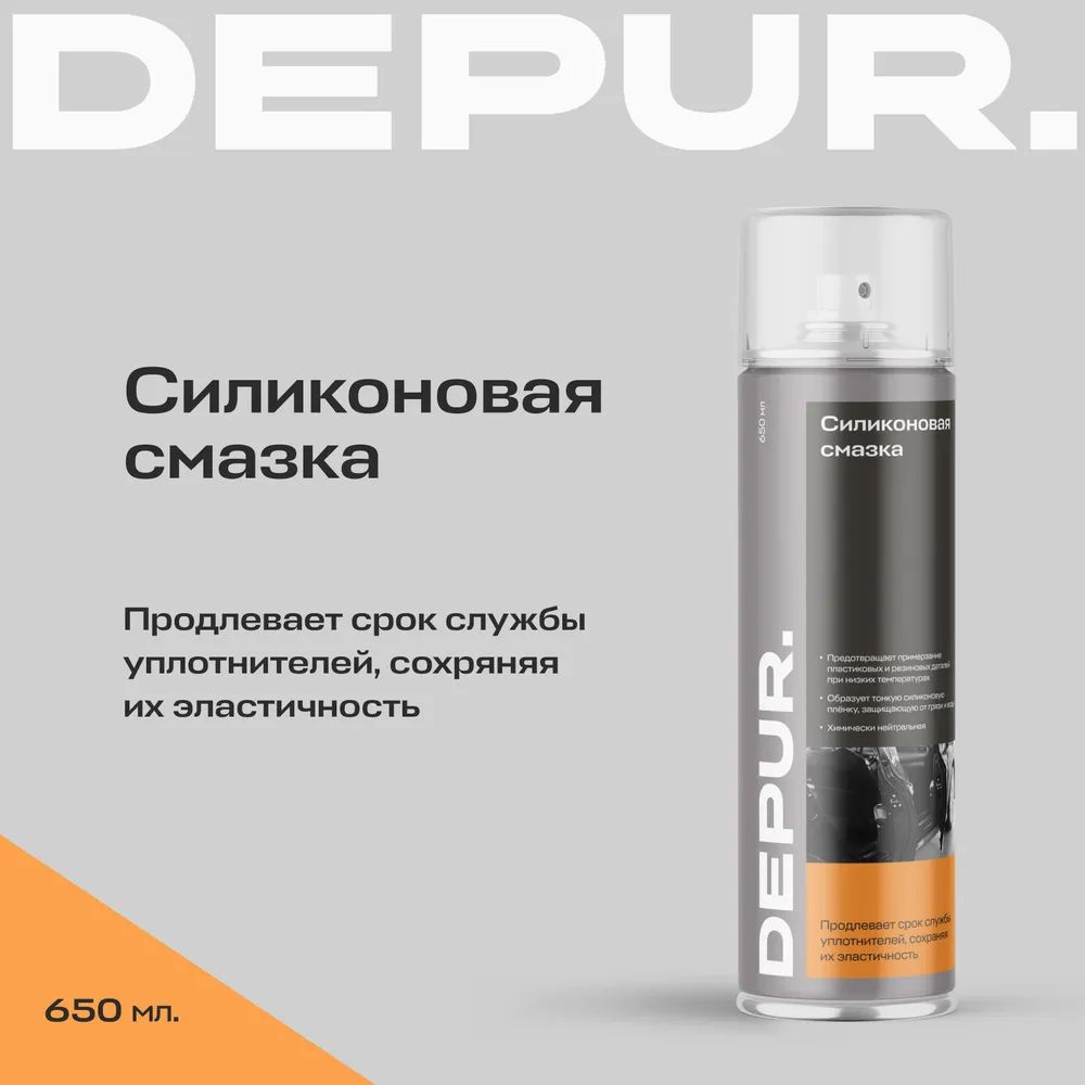 СиликоноваясмазкаDEPUR650мл.(DPR5856)