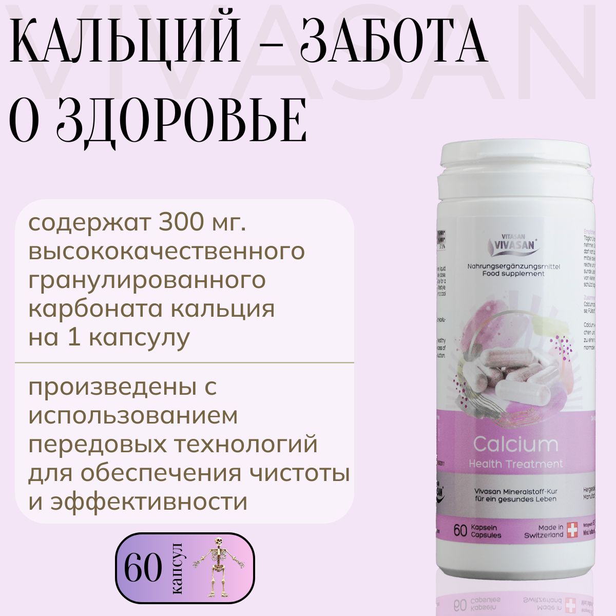 Биологически активная добавка к пище "Кальций Забота о здоровье" / "Calcium Health Treatment", капсулы массой 1022 мг