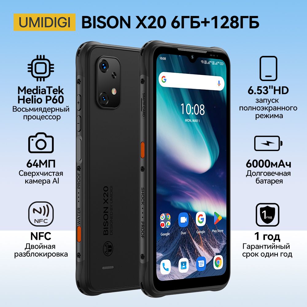 UMIDIGI Смартфон Bison X20 на Android 13, IP68/IP69K, водонепроницаемый,  6000 мАч, 12 (6+6)+128 ГБ/TF 1 ТБ расширяемой памяти, 6,53-дюймовый экран,  ...