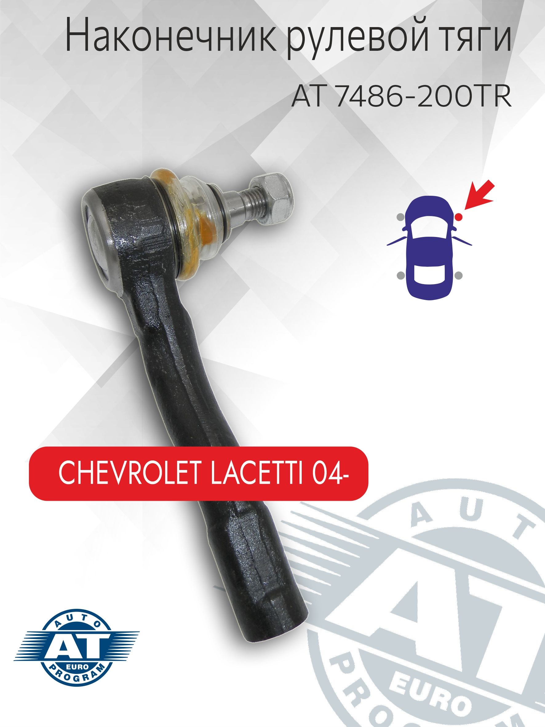 Замена рулевых наконечников Chevrolet Lacetti