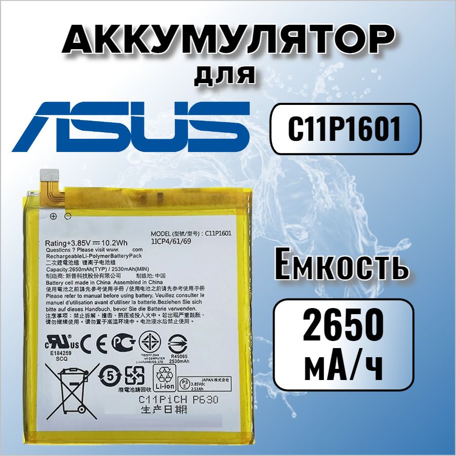 Аккумулятор для Asus C11P1601 (ZenFone 3 ZE520KL / ZenFone Live ZB501KL) Premium