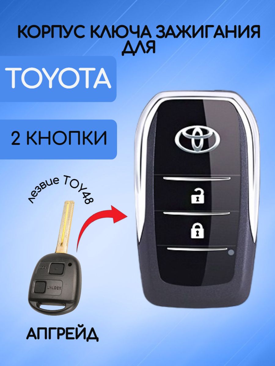 Корпус выкидного ключа для Toyota / Тойота 2 кнопки