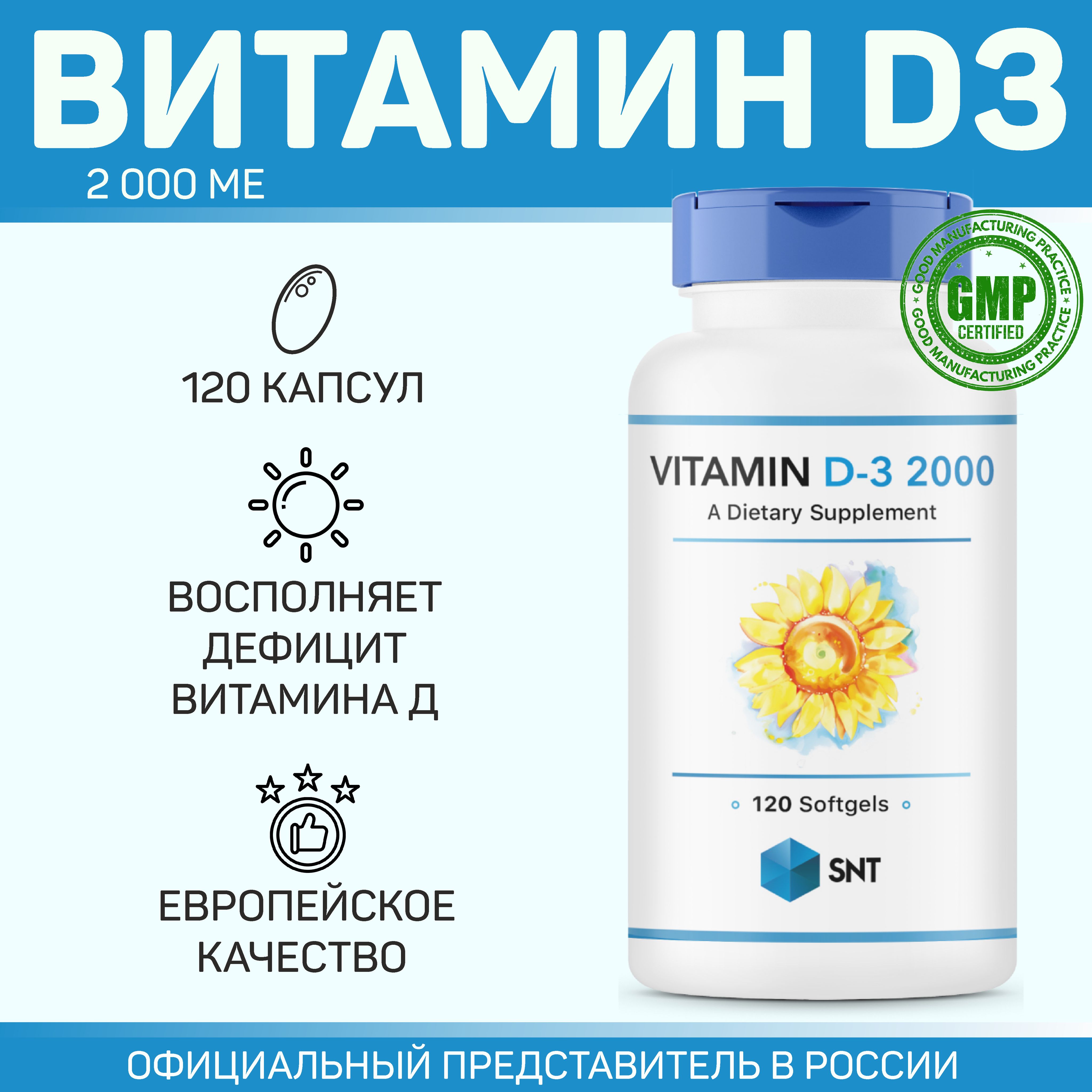 SNT Vitamin D3 2000 / СНТ Витамин Д3 2000 (для здоровья зубов, костей и сердечно-сосудистой системы), 120 капсул