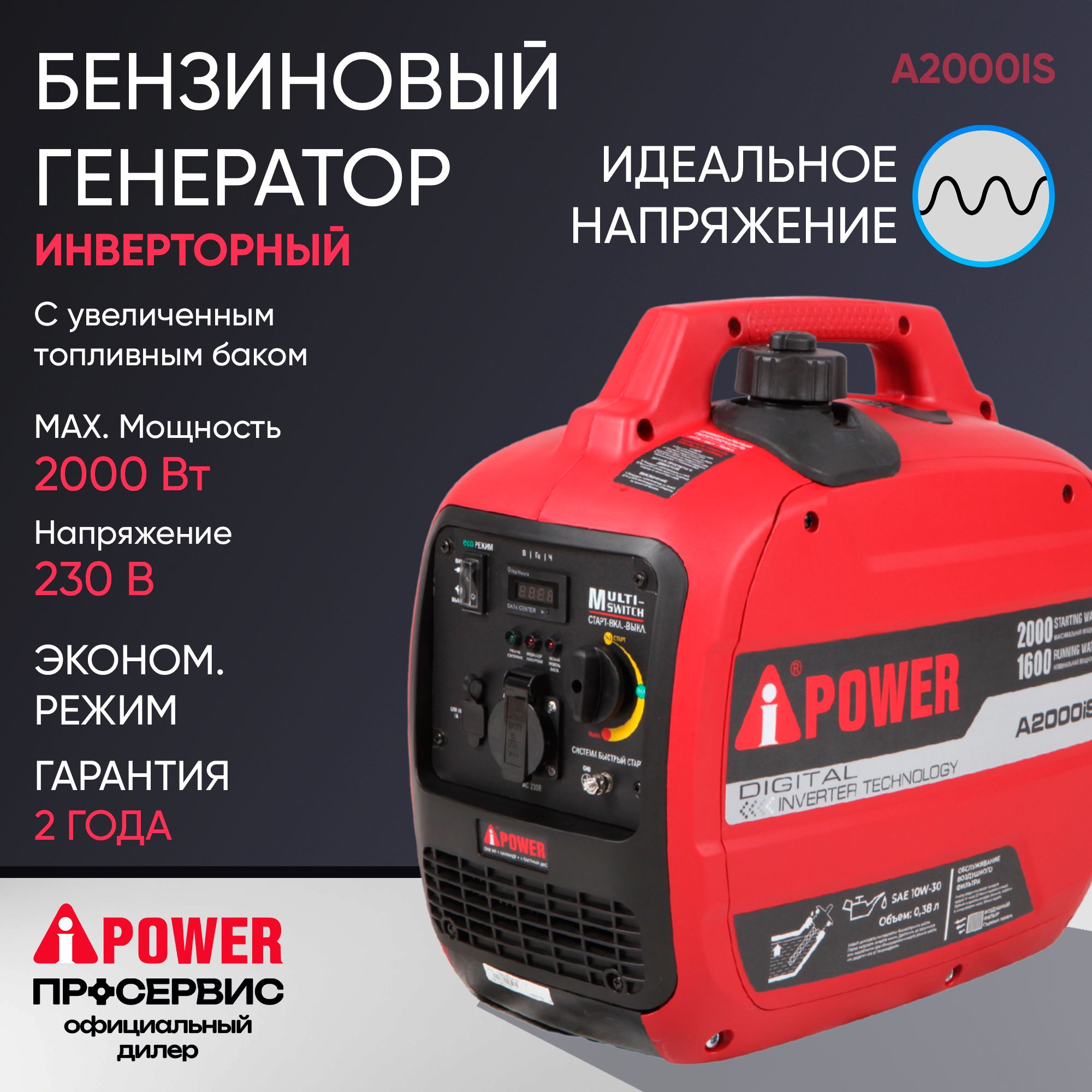 Генератор инверторный бензиновый А-iPower А2000iS 2кВт, ручной стартер,  бензогенератор, электростанция