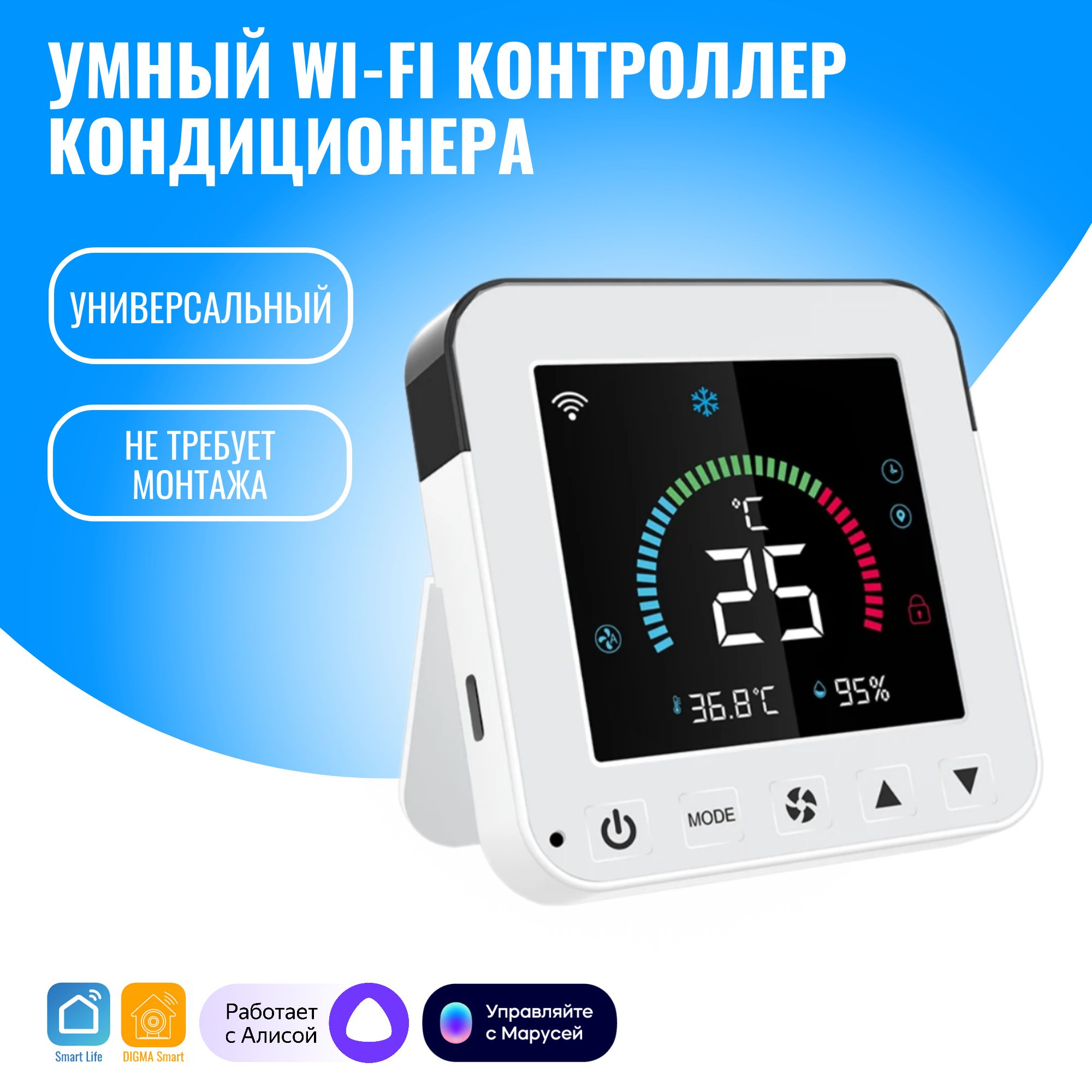 Умный WiFi контроллер для кондиционера Smart Aura универсальный