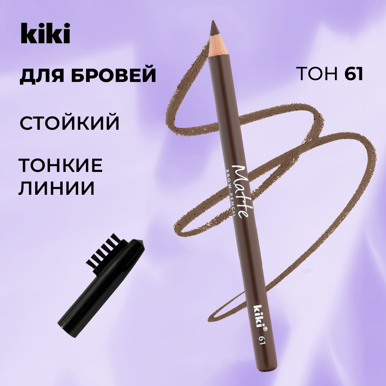 KikiКарандашдлябровейищеточкаMATTE61,светло-коричневый.Лайнеркосметическийищетка,расческадляукладки.Маркер,подводка,корректорвседляформы.