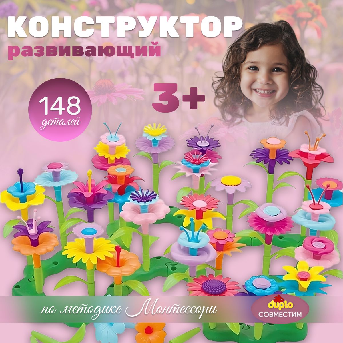 Конструктор детский пластиковый TrendToys для девочек Цветочная клумба ,  148 деталей / Игровой набор для малышей на подарок , мозаика - купить с  доставкой по выгодным ценам в интернет-магазине OZON (511939715)