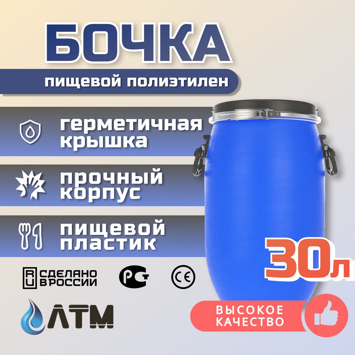 Бочкапластиковая30л/ЕВРОБАК/пищевойпластик