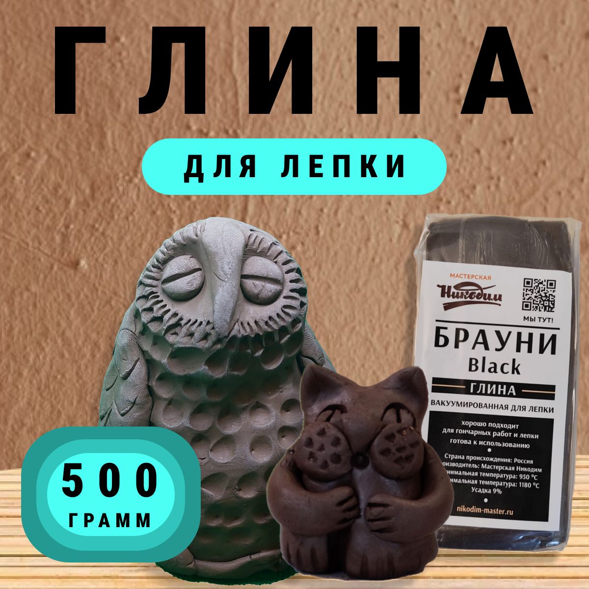 Брауни Black Глина для лепки 500 гр.