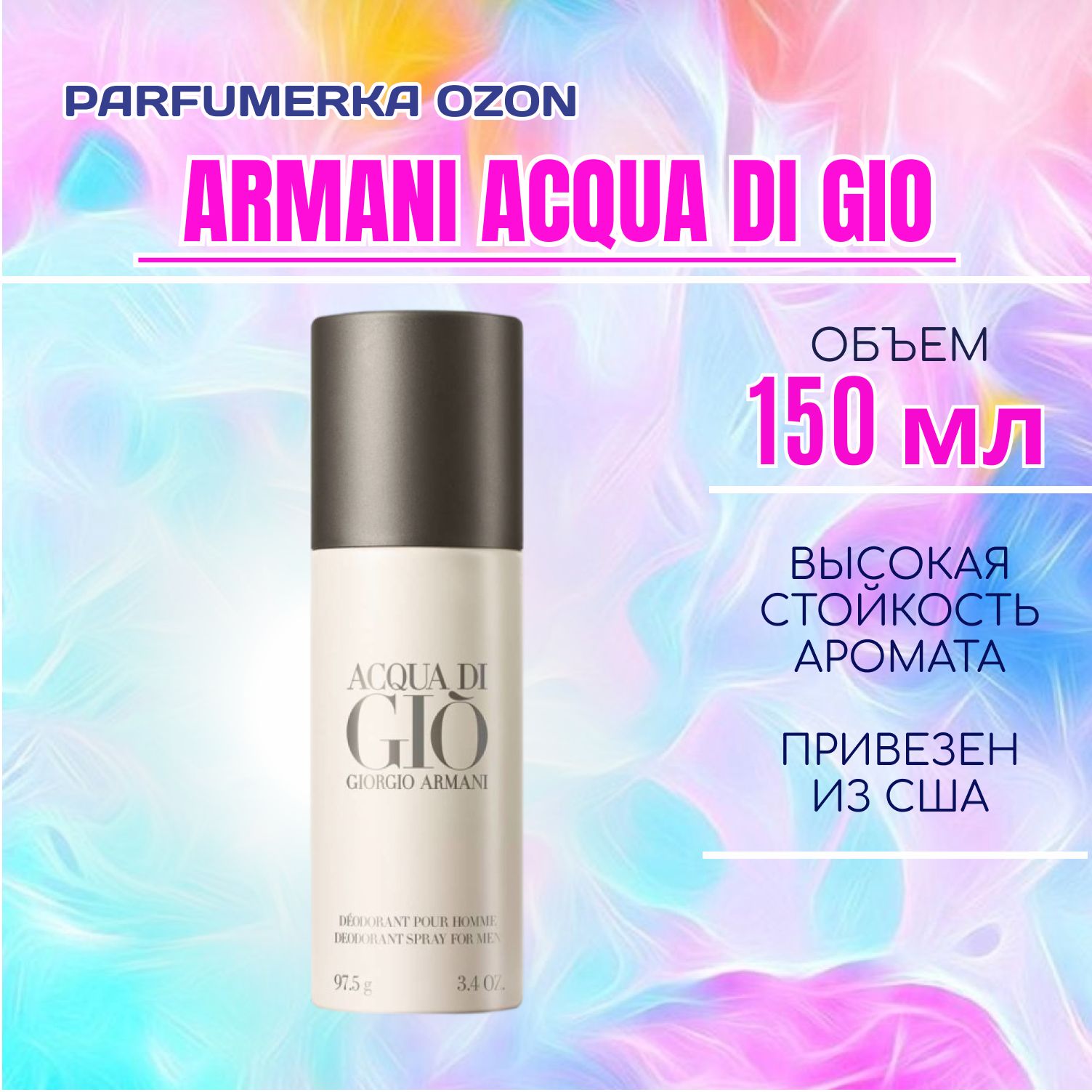 Armani Acqua Di Gio 150 OZON 1679607187