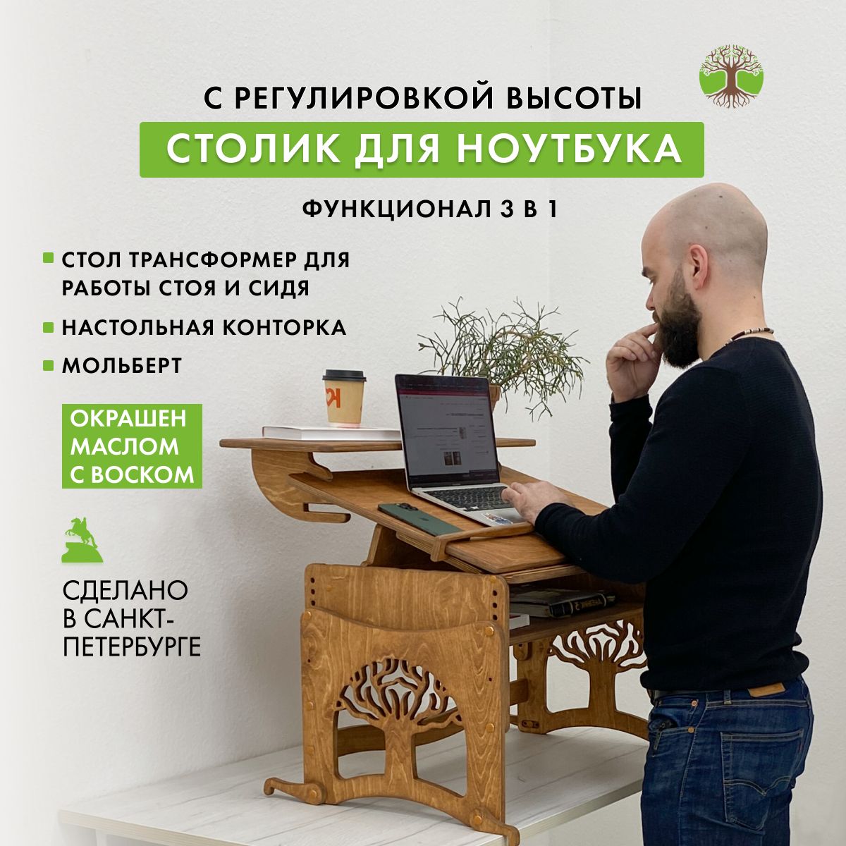 Столикдляноутбука,дляработыстоя,ЖивиСтоя