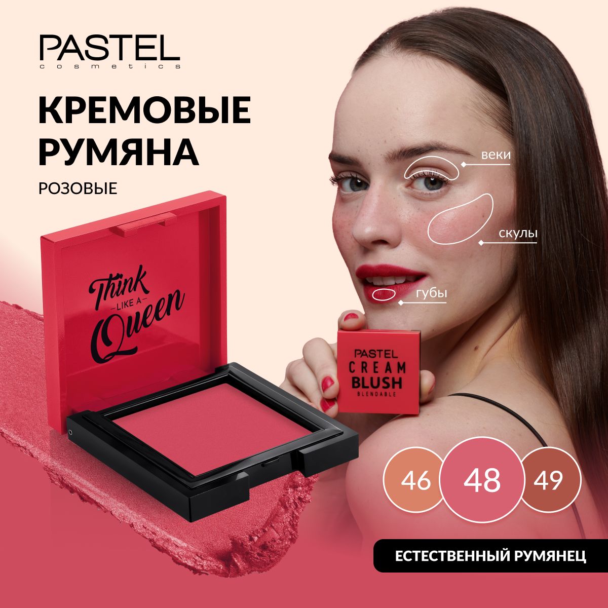 Румяна Pastel кремовые для лица CREAM BLUSH 48 - купить с доставкой по  выгодным ценам в интернет-магазине OZON (1422493328)