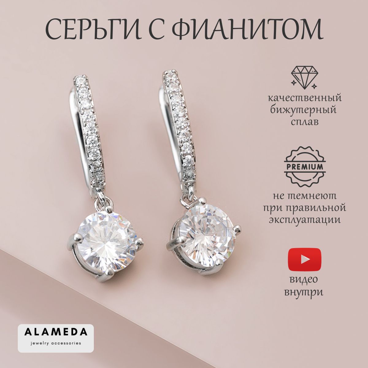 Серьги женские бижутерия серебро Alameda Jewelry - купить с доставкой по  выгодным ценам в интернет-магазине OZON (868987413)