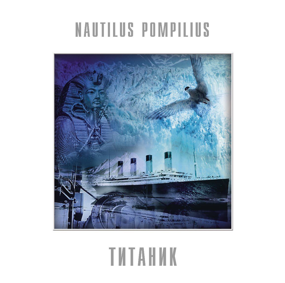 Nautilus Pompilius - Титаник (Red Vinyl) виниловая пластинка