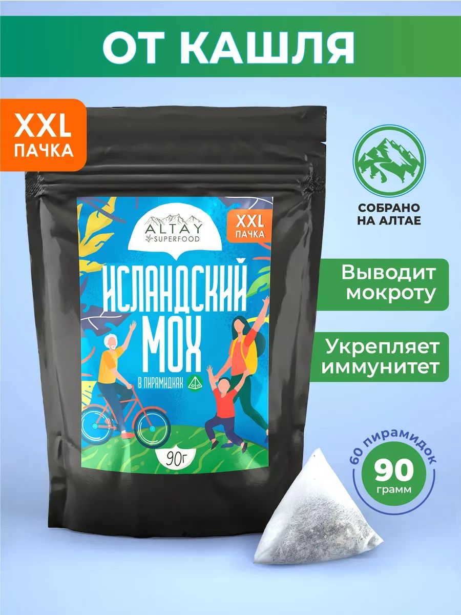 Исландский мох от кашля в пакетиках 90 грамм XXL - купить с доставкой по  выгодным ценам в интернет-магазине OZON (1282816784)