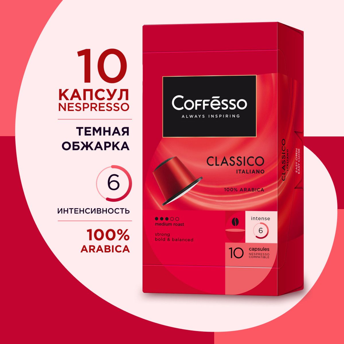 КофекапсульныйCoffessoClassicoItaliano,длясистемыNespresso,10шт