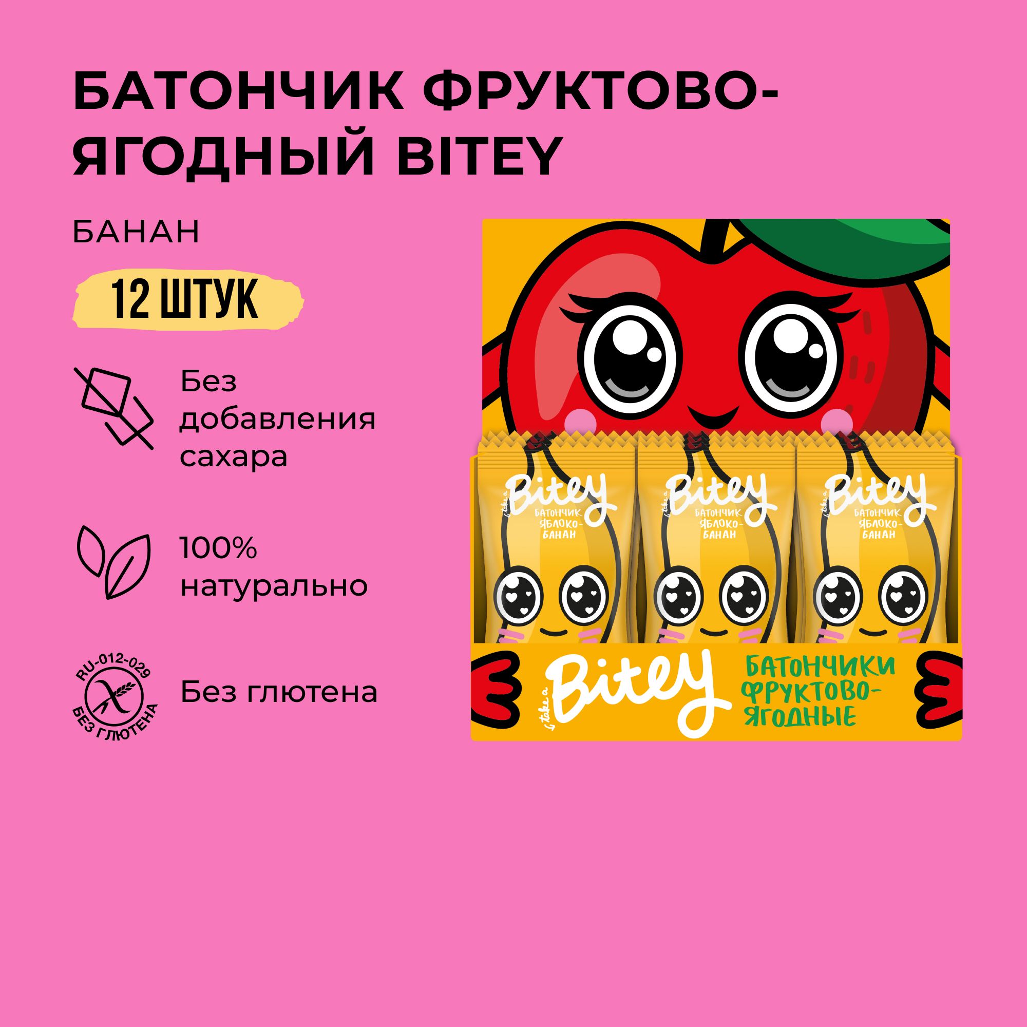 Батончики без сахара фруктово-ягодные Take a Bitey / Bite, Банан, 12 шт по 25 гр