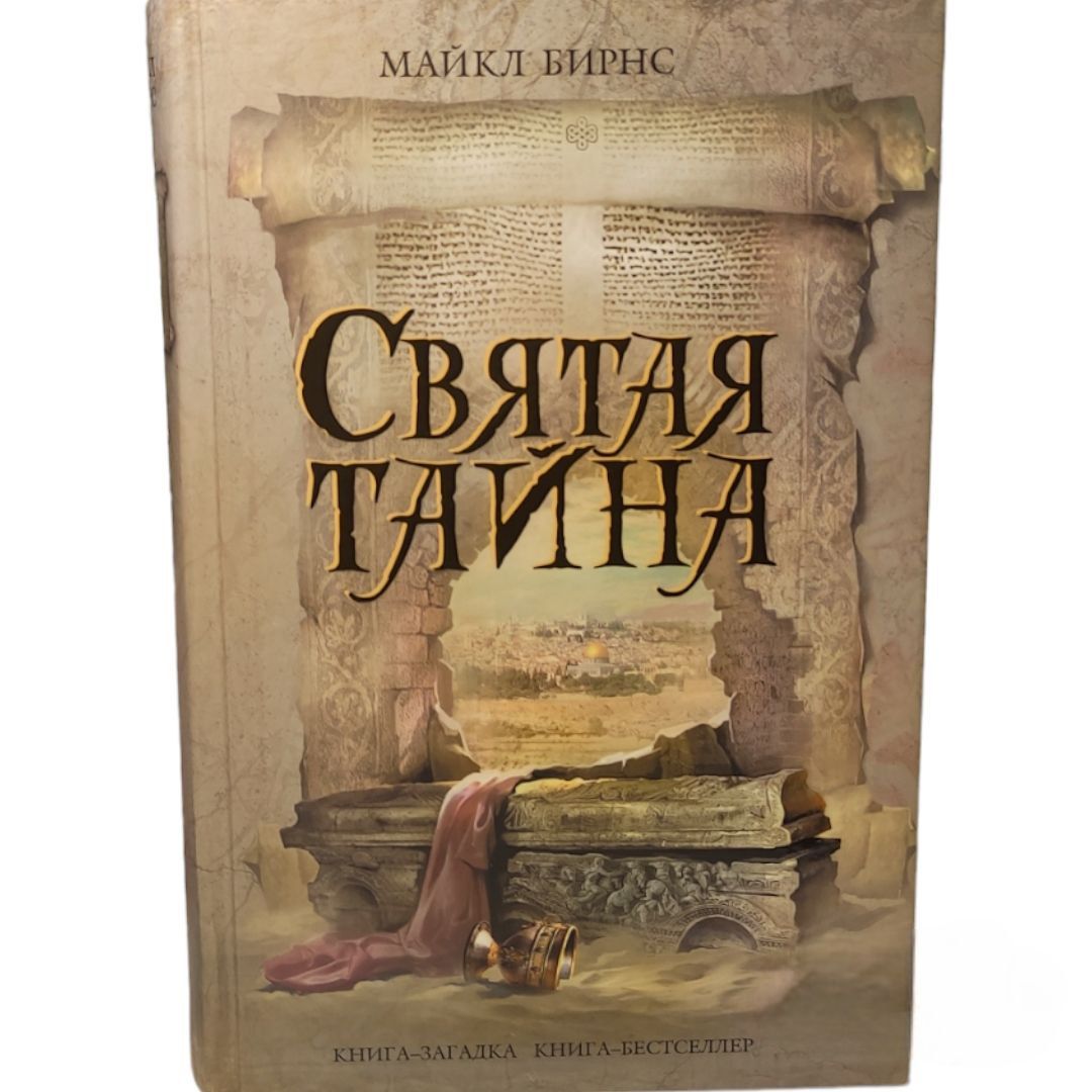 Книга тайна от бывшего читать. Книга-загадка книга-бестселлер. книга загадок. мировые бестселлеры книги.