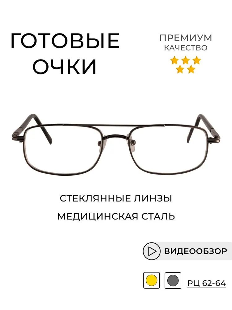 Готовыеочкидлязрения+0.75стеклянныелинзы,мужские,женские,металлические