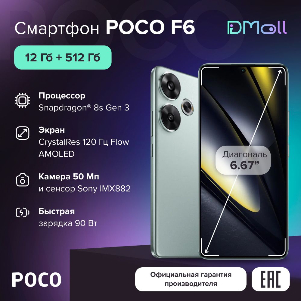 PocoСмартфонF612/512ГБ,зеленый